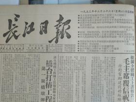 1954年新年画1个整版图画照片1953年12月26谈赣剧梁祝姻缘《长江日报》顾凌所提棉花铁木机包混合装车的建议从明年元月起将在全国各地同时实行。钱仲超工程师和工人一起改进电压互感器保证安全供电。谢子杰找窍门提前完成任务。萧远泰设法不让火车轮渡停航。罗荣德带动大家利用旧料。岳仁贵创造了刷锈机节省了四五十个劳动力。武汉大学教学工作逐步深入。江岸区设立第二卫生所。汉阳区广泛开展总路线的学习和宣传