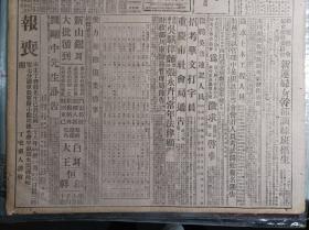 晋境各线战况1939民国28年9月26中山胜利经过《大公报》社评评巩固战时金融两办法。湘北战事形势转稳汨水北岸亦发现敌骑窜扰。绥蒙会定期开会。西尾板垣来华敌厌战思乡情绪高涨。孔祥熙启事。感谢名医张锡君先生。国立中央工业职业学校续招训练班新生。新运总会妇女指导委员会新运妇女干部训练班招生。特种考试管理中英庚款董事会会计人员考试开始报名通告。重庆市社会局通告。爱力相馆复业启事。刘刚中先生讣告