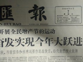 1959年6月7《文汇报》