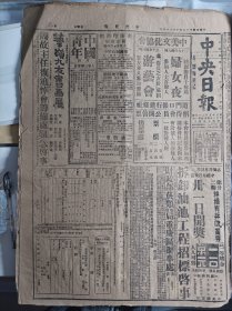 杨家岗敌被我歼灭1943民国32年10月28我便衣队袭入芜湖《中央日报》晋西我军进击得力。浙西我乘势反击克复告岭天仰坪赣北敌图南犯被我堵截。外国记者招待席上梁部长发表谈话。我傅大使两访赫尔三国外长7次集议专家草拟决议细则。四行孤军代团长雷雄病逝已公葬于老河口。川省建设猛晋道路电话大部完成三区征实进行顺利。中国国民党中央执行委员会党史史料编纂委员会征集抗战殉职党务与三青团工作人员333志士事迹启事