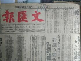 记模范教师刘婉芹1951年9月21模范乡村女教师史瑞芬在北京《文汇报》新中国初等教育和师范教育的里程碑。山西棉花豊产模范曲耀离上书毛主席报告生产成绩。华东百货公司进一步扶助厂商发展重点包销工业成品搪瓷业全部产品由国营承销金星等厂钢笔也归统一发售。船户中的非机动车工人即日起可申请登记发照。定长柴炭行投机受处分。便利市民国庆节休假期旅行上海路局订出办法。同济大学教师学生集会讨论改进教学问题