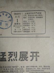 第一拖拉机厂正式投入生产1959年11月1上海秋运会今日开始《文汇报》上海16个新建研究所迅速成长。鼓足更大干劲跃进再跃进--李颉伯在全国群英大会上讲话。柯庆施--关于工业战线的群众运动。人民公社锁蛟龙--中共山东临沂地委会。陈毅外长建议日内瓦会议两位主席采取紧急措施立即制止迫害老挝爱国领袖坚决主张通过协商解决老挝问题。中国史学工作应如何跃进