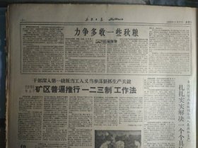 1960年8月27《新疆日报》托克逊县商业和银行部门积极为公社修理秋播农具。新和县红光依其力克公社红光青年队积极伏耕土地准备播种冬麦1照片。克拉玛依独山子矿区普遍推行一二三制工作法。自治区地质局各级领导深入基层抓生产扎扎实实解决1个个具体问题。伊犁直属县市快收细收油菜伊宁县准备普遍试种冬油菜力争明年更多收。乌鲁木齐市商业部门指派驻社联络员扎根到生产队大力支持生产搞好蔬菜供应