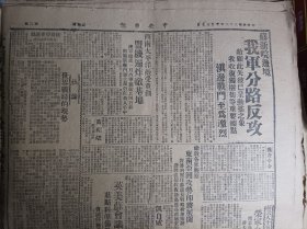 黄绍竑离屯溪返浙1943民国32年10月17敌机窥界首《中央日报》马超俊将由昆返渝。黄厚端视察甘肃户政。赵守钰赴豫视察河防处理堵口事宜。永嘉士绅送子入伍。荣军自治区开幕礼中蒋夫人演词原文。中央组织部举办二届三民主义文艺赛首届502名获奖前5名文稿合刊专集。粤北发动救旱工作。桂林工人筹献空中堡垒全市献机捐款已达百五十万。工程师学会曾养甫当选会长。中央储蓄会有彩储蓄会单第91期中签号码单