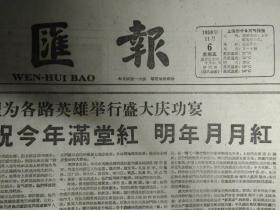 苏联芭蕾舞团为群英演出天鹅湖1959年11月6苏联电影周隆重开幕《文汇报》开展爱国卫生突击活动上海市爱卫会向全市人民发出号召。吴泾热电厂正式发电。帮助沪郊农民收割晚稻市政协负责人等昨日下乡。格鲁吉亚茶种移植西子湖畔。中苏古生物学者探查内蒙古化石。北京大学35斋424号宿舍里苏联留学生柳达和中国学生倪逸声.陆寿珍.战秀清.刘美华在一起学习生活已经有两年了2照片。上海秋运会再传捷报黄惠成破抓举全国纪录