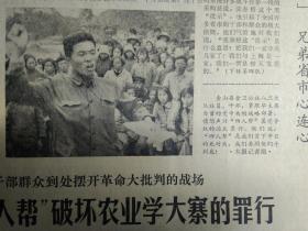 安徽积极调运煤炭生铁支援上海1976年11月11《解放日报》市蔬菜公司系统万炮齐轰王张江姚反党集团仇恨烈火满胸膛狠揭狠批  人帮。上钢二厂职工欢庆胜利掀起抓革命促生产热潮大战今年最后两个月。崇明三星公社革命烈火熊熊生产热浪滚滚党委带头发动群众大揭大批 人帮。上海铁路局职工愤怒声讨 人帮破坏铁路运输的罪行千里铁道线上革命生产出现新局面。长江农场广大干部职工狠批 人帮思想大解放砍断绳索甩掉帽子大战三秋