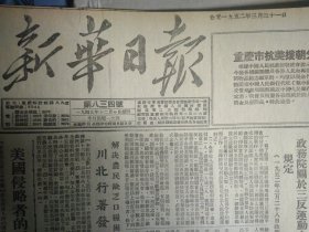 1952年3月31《新华日报重庆版》