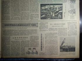 1960年9月17《解放军报》战炮营经济委员会在训练跃进中大大发挥作用。野炮三连是营产无损的标兵单位。让体育为射击服务--冲锋枪战斗射击第一名广州部队庄万根。冲锋枪射手的体育锻炼--冲锋枪夜间射击第一名兰州部队赵纪凯。重机枪战斗射击第一名武汉部队杨清林--体力对重机枪射手非常重要。山西从南到北开始播种冬小麦昌潍苏州两专区播种油菜进展迅速。日本公然收集我国军事情报陆空军举行大规模联合作战演习