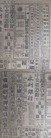 张嘉璈抵美1943民国32年10月16迪化初雪《中央日报》敌在闽鑑江登陆未逞。参政会驻委会议两机构组织大纲订定。赣南三会定期举行。财产收益税各省普遍开征。陪都辅助抗属会救济贫苦征属工人踊跃献金劳军。论通货与物价--吴宗汾。陶百川启事。薄芝薰陶莹玉结婚启事。国立中央研究院民国三十三年度各种奖金办法通告。国家总动员会议奖励人民举发违反经营案件告密及颁奖须知。重庆市警察局更换职员证章启事