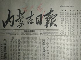 呼市第二座公共食堂开业1955年1月21通辽农具厂积极试制新农具《内蒙古日报》额尔古纳旗人民感谢苏联政府。伊图里河林区职工福利事业有很大改善。我国新任驻朝鲜大使潘自力到达平壤。全国林业会议确定今年造林计划。今年全国水利会议在北京举行。我国政府和阿富汗王国政府建立外交关系。芬兰政府任命孙士敦为驻华大使。富饶美丽的柴达木盆地。牙克石乳品工厂4照片。包头糖厂巡礼。包头面粉厂工人的决心和行动