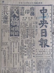 叶秀峰今日讲工业建设1943民国32年10月14《中央日报》工合名誉理事长请蒋夫人继任孔理事长报告工作确定今后中心工业。绥青蒙藏民众拥戴蒋主席史迪威等肃电祝贺海外庆祝情况热烈。国府命令修正所得税法。美驻华空军辉煌战绩击败敌新型零式机造成九与一比纪录。中央宣传部董主任秘书辞职两处长另任新职。工业合作重大改革--孔理事长在理事会报告词。大同学会推定常务理事。军用物品陪都开始供应。市警察局更调五分局长