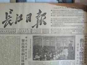 三0八工地的广播站1953年12月12武汉大学等校开展增产节约运动《长江日报》红星米面厂五豊和福新面粉厂超额完成11月份产量计划。中国医药公司武汉分公司经过商品排队后扭转惜售思想大力开展城乡推销业务。武汉油厂职工在普选运动中纷纷突破指标裕华纱厂进行选民登记工作。记湖北省实验师范学校损坏浪费物品展览会。长江画刊:总路线的灯塔照耀着我们前进1个整版图画照片。武汉市人民政府房地产管理局公告