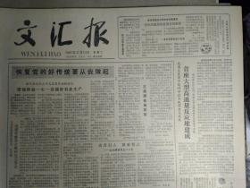 丝绸之路发现单峰母骆驼1981年2月10郑万钧两本专著得奖《文汇报》大屯矿上月向上海输煤8万吨。龚惠兴研制气象卫星。记姚麟园同志二三事。锦州铁路局恢复报告员制度。长海医院医师汪伟业孔庆德出国考察学习做到克己奉公。集装箱班轮张家口轮今日离上海港去旧金山。塘子泾大队27名党员抢挑重担带领群众一心一意搞好农业生产。纪念龙华24烈士牺牲50周年。上海国际信托服务公司为侨眷代办成套家具。中国彩色摄影扩大经营