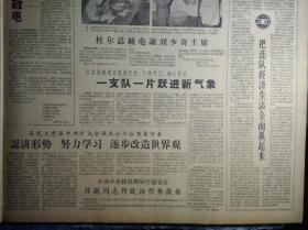 1960年9月17《解放军报》战炮营经济委员会在训练跃进中大大发挥作用。野炮三连是营产无损的标兵单位。让体育为射击服务--冲锋枪战斗射击第一名广州部队庄万根。冲锋枪射手的体育锻炼--冲锋枪夜间射击第一名兰州部队赵纪凯。重机枪战斗射击第一名武汉部队杨清林--体力对重机枪射手非常重要。山西从南到北开始播种冬小麦昌潍苏州两专区播种油菜进展迅速。日本公然收集我国军事情报陆空军举行大规模联合作战演习