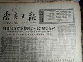 广州造纸厂广大职工迅速掀起学习毛主席著作的新高潮1977年4月20《南方日报》江门市部分学习毛主席著作先进集体代表和个人欢呼毛泽东选集第五卷出版座谈纪要。上海--杭州--长沙--桂林.   上海--兰州--乌鲁木齐新开辟的两条航空线正式通航。中山县新平一大队青年民兵突击队--永远当大干社会主义的突击队。毛泽东思想哺育我们茁壮成长--广州铁路分局广州客运段光深二组团支部