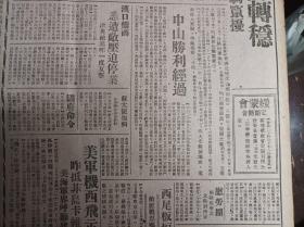 晋境各线战况1939民国28年9月26中山胜利经过《大公报》社评评巩固战时金融两办法。湘北战事形势转稳汨水北岸亦发现敌骑窜扰。绥蒙会定期开会。西尾板垣来华敌厌战思乡情绪高涨。孔祥熙启事。感谢名医张锡君先生。国立中央工业职业学校续招训练班新生。新运总会妇女指导委员会新运妇女干部训练班招生。特种考试管理中英庚款董事会会计人员考试开始报名通告。重庆市社会局通告。爱力相馆复业启事。刘刚中先生讣告