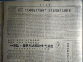 1960年9月17《解放军报》战炮营经济委员会在训练跃进中大大发挥作用。野炮三连是营产无损的标兵单位。让体育为射击服务--冲锋枪战斗射击第一名广州部队庄万根。冲锋枪射手的体育锻炼--冲锋枪夜间射击第一名兰州部队赵纪凯。重机枪战斗射击第一名武汉部队杨清林--体力对重机枪射手非常重要。山西从南到北开始播种冬小麦昌潍苏州两专区播种油菜进展迅速。日本公然收集我国军事情报陆空军举行大规模联合作战演习