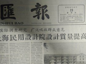 南京发现千年铁佛1959年6月19全自动化洗煤厂《文汇报》凉风垭隧道提前打通全长4000多公尺直穿娄山山脉。湘西油桐结实累累。锯鲨鱼定居广东。上海民用设计院设计质量提高。西藏普遍建立平叛生产委员会。北京农业大学介绍。北京航空学院介绍。吉林大学教师认真教好学生。西北大学历史系完成汉书标点工作。平湖师范办教学仪器厂。南京中山植物园研究人员深入3省普查野生植物。关于京剧版画。浙江省成立中心图书馆委员会