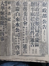 敌机扰建瓯1943民国32年10月4合金钢吾国能自制《中央日报》滇越铁路的今昔--范式之。侵略战结果敌人财两空投诚敌兵亲笔书供。长沙市党部首届执监委选出。甘省参议会昨日圆满闭幕。祝贺蒋主席桂市献机可达9架赣妇女界献滑翔机。青年团川支团部昨日举行成立典礼干事监察宣誓就职。论省的性质与地位。市土地测量已全部完成。自贡囤货续有查封。杨愷涟万怡华结婚启事。吴稚晖先生鬻书收件易址。华西书局大减价1月