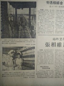 张相维是石油战线的好干部1960年8月8玛纳斯开展群众性交粮运动《新疆日报》绥定县十月公社幸福大队蔬菜田间管理搞得又细又好1照片。建工一师一团领导深入抓生活取得良好效果。六道湾煤矿超额完成7月份原煤生产计划。乌鲁木齐市炼铁厂抓思想抓制度7个月来生铁平均合格率达95%以上。巴楚阿瓦台公社夏粮一登场就抓紧安排粮食。乌鲁木齐灯泡厂的产品质量日日提高1照片。兵团机运处第二食堂卫生工作创先进经验