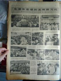 广州造纸厂广大职工迅速掀起学习毛主席著作的新高潮1977年4月20《南方日报》江门市部分学习毛主席著作先进集体代表和个人欢呼毛泽东选集第五卷出版座谈纪要。上海--杭州--长沙--桂林.   上海--兰州--乌鲁木齐新开辟的两条航空线正式通航。中山县新平一大队青年民兵突击队--永远当大干社会主义的突击队。毛泽东思想哺育我们茁壮成长--广州铁路分局广州客运段光深二组团支部