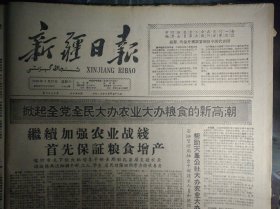 1960年8月27《新疆日报》托克逊县商业和银行部门积极为公社修理秋播农具。新和县红光依其力克公社红光青年队积极伏耕土地准备播种冬麦1照片。克拉玛依独山子矿区普遍推行一二三制工作法。自治区地质局各级领导深入基层抓生产扎扎实实解决1个个具体问题。伊犁直属县市快收细收油菜伊宁县准备普遍试种冬油菜力争明年更多收。乌鲁木齐市商业部门指派驻社联络员扎根到生产队大力支持生产搞好蔬菜供应