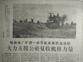 我国决定承认象牙海岸共和国1960年8月7《新疆日报》吐鄯托召开现场会推广吐鲁番利用水力打场经验。哈密各厂矿进一步开展支援农业活动大力支援公社夏收机修力量。建工二师筑路部队掀起施工高潮迎接铁路铺轨。库尔勒县在紧张的夏收战斗中动员各行各业支援夏收1照片。农一师胜利十二坦帮助阿克苏哈拉塔红星公社收割2千亩小麦1照片。阜新煤矿普遍推行井下办公制。中国驻尼泊尔大使张世杰递交国书。