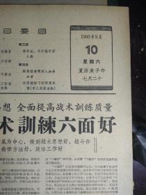 四连大搞战术训练六面好1960年9月10刺杀能手王百合《解放军报》塞古杜尔总统传略。上海沪剧团慰问部队。参加皮克总统国葬典礼我国党政代表团前往柏林。记指导员吕连生进行思想工作。空军某部通信营教导连连长孟昭富和战士时念文一边洗衣一边谈心亲如兄弟1照片。前沿岛屿上的体育标兵排--林国祥。侦察连悬崖绝壁练本领--金之光。美国军舰和飞机侵入我广东省汕尾平海以南地区海域