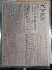 晋境各线战况1939民国28年9月26中山胜利经过《大公报》社评评巩固战时金融两办法。湘北战事形势转稳汨水北岸亦发现敌骑窜扰。绥蒙会定期开会。西尾板垣来华敌厌战思乡情绪高涨。孔祥熙启事。感谢名医张锡君先生。国立中央工业职业学校续招训练班新生。新运总会妇女指导委员会新运妇女干部训练班招生。特种考试管理中英庚款董事会会计人员考试开始报名通告。重庆市社会局通告。爱力相馆复业启事。刘刚中先生讣告