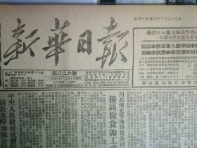 1952年3月23《新华日报重庆版》
