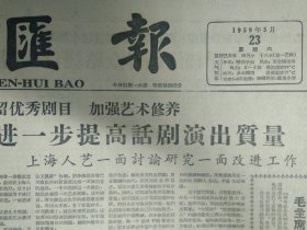 1959年5月23《文汇报》