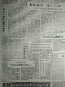 川西平原烟叶茂盛1959年6月22老盐池新产品《文汇报》颐和园游泳季节开始1照片。河南平乐公社百亩丰产方小麦亩产突破千斤关。中越货币比价和非贸易支付协定签字。湖南省药物志编纂工作开始南京中医学院编写的两部大辞典初稿完成。北京医学院介绍。广西僮族自治区少数民族教师队伍扩大。邑庙区编制初级体育锻炼标准。纪念罗西茨基田径赛中周连立破高栏全国纪录。昆曲墙头马上后天正式公演。水上春秋在北京开拍