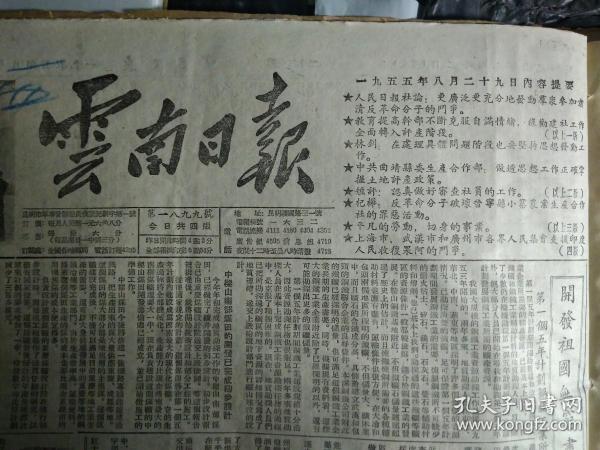 乌鲁木齐市附近发现1个油母页岩矿区1955年8月29遵义市附近地区是1个猛矿床《云南日报》柴达木盆地不断找到新的储油构造。中樑山南部煤田的开发已完成初步设计。民航局恢复广州--湛江航线。三0三队某分队重视安全生产。晋宁县大西乡建社推动了生产。昆阳粮局基建仓工地职工在劳动竞赛中提高工作。记曲靖下西山村审查入社社员资格的经过。中共晋宁县段七乡支部发动群众审查社员资格保证社的纯洁。景坎民族小学在发展