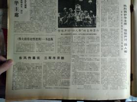 本市文化系统举行文艺专场演出1976年11月1《解放日报》谢庄大队团员青年一致表示决不让旧社会的苦难生活重演