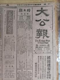 晋东南胶着晋北敌突增1939民国28年9月25粤中山转稳当局奖有功《大公报》敌人反战北平亦有发现。川康建设方案参政会通过后发表纲要。津敌纱厂大打击洪水袭击后不能兴工平物价飞涨民生困告。中英庚款补助教育文化费本届分配数额发表。叶恭绰否认参加伪组织。回教大众社启事。中国大学同学公鉴。汉口心勉中学续招新生。法学博士吴骐律师受任张永卉女士常年法律顾问。童蒙圣先生追悼会筹备会启事。朱剑锋胡国英订婚启事