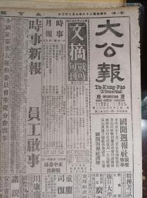 赣湘鄂战句观察1939民国28年9月22晋敌又一部北开《大公报》粤敌似窥伺中山。范石生案判决。美公路运输团将赴西北视察连日与我交通当局会谈。刘纪文播讲。四川民运工作蒋委员长极为重视。时事新报员工启事。全国征募寒衣运动委员会重庆分会启事。空军机械学校招考器材油弹管理训练班新生通告。山东省立剧院招考戏剧音乐系新生。国立西康技艺专科学校招生广告。教育部立案武昌艺术专科学校招男女生。中央电瓷制造厂启事