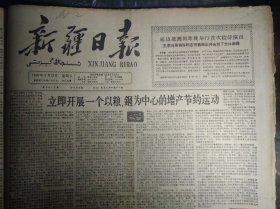 第一工程公司大力推行小组定量管理1960年8月19《新疆日报》延边歌舞团昨晚举行首次招待演出王恩茂等领导同志观看演出并会见了全体演员。新疆七一印染厂适应技术革新和技术革命深入发展新形势大搞群众运动改进企业管理。莎车团结公社利用夏洪造林治沙喀什专区召开现场会总结推广该社经验。红星大队实行基本核算单位统一管理粮食粮食管用合理社员生活安排妥善。裕民县红旗公社二大队社员正在挤马奶子1照片