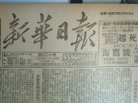 1952年3月18《新华日报重庆版》