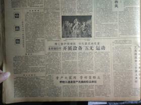 1960年9月17《解放军报》战炮营经济委员会在训练跃进中大大发挥作用。野炮三连是营产无损的标兵单位。让体育为射击服务--冲锋枪战斗射击第一名广州部队庄万根。冲锋枪射手的体育锻炼--冲锋枪夜间射击第一名兰州部队赵纪凯。重机枪战斗射击第一名武汉部队杨清林--体力对重机枪射手非常重要。山西从南到北开始播种冬小麦昌潍苏州两专区播种油菜进展迅速。日本公然收集我国军事情报陆空军举行大规模联合作战演习