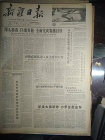 阿克苏专区西部几县适时播种水稻1963年5月15伊宁县3条大渠提早防水《新疆日报》木吉克木齐公社和安集海四场充分做好准备抓紧大畜配种力争全配全怀。广东省珠江三角洲中部顺德县勒流公社连片的鱼塘.头版照片。生产兵团各灌区在去冬今春兴修水利的基础上重视水库安全畜水加强灌溉管理工作。玛纳斯县充实水利管理机构改进配水办法加强水管工作。第四届上海之春音乐会开始举行。兵团文工团公演六幕话剧雷锋。