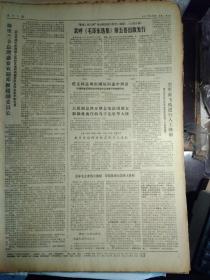 广州造纸厂广大职工迅速掀起学习毛主席著作的新高潮1977年4月20《南方日报》江门市部分学习毛主席著作先进集体代表和个人欢呼毛泽东选集第五卷出版座谈纪要。上海--杭州--长沙--桂林.   上海--兰州--乌鲁木齐新开辟的两条航空线正式通航。中山县新平一大队青年民兵突击队--永远当大干社会主义的突击队。毛泽东思想哺育我们茁壮成长--广州铁路分局广州客运段光深二组团支部