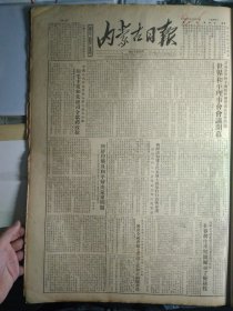 乡邮员王耀同志工作认真负责1953年6月18牙克石煤建公司不履行合同《内蒙古日报》1年来内蒙古试办信用合作社的情况。通辽三区民主村供销社成立信用部解决夏锄中部分困难户的口粮问题。向热情为少数民族服务的程雅杰同志学习。建议通辽市劳动科考虑调整技术工人的工资。通辽县第六区领导上应对农民注意加强护林教育。敖包村社超额完成购粮任务。中华全国民主青年联合会章程。关于修改中华全国民主青年联合总会简章的报告