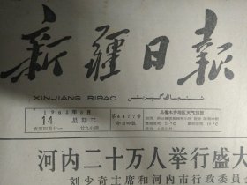 农一师积极发展蚕桑生产1963年5月14万老汉的心劲《新疆日报》兵团农八师力争夏粮获得丰收。永宁公社一大队三队广开财源增加收入。和田蚕桑试验站推广新技术。火箭公社五管理区一大队六生产队处处精打细算节约开支。自治区机械工业部门采取各种方法提高本地民族工人政治文化和技术水平。自治区新华书店支店经理会谈确定加强农村图书发行工作。自治区地质学会成立。和田专区坚持农村业余教育。石河子举行乒乓球选拔赛