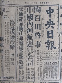 张嘉璈抵美1943民国32年10月16迪化初雪《中央日报》敌在闽鑑江登陆未逞。参政会驻委会议两机构组织大纲订定。赣南三会定期举行。财产收益税各省普遍开征。陪都辅助抗属会救济贫苦征属工人踊跃献金劳军。论通货与物价--吴宗汾。陶百川启事。薄芝薰陶莹玉结婚启事。国立中央研究院民国三十三年度各种奖金办法通告。国家总动员会议奖励人民举发违反经营案件告密及颁奖须知。重庆市警察局更换职员证章启事