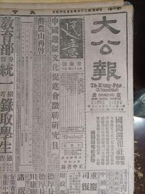 粤境我亦告捷一部进击江门1939民国28年9月23晋东南相持中晋南克清华镇《大公报》赣北我军反攻大捷克复高安斩获颇众。敌伪反英仍烈豫中福煤矿被掠夺浦东反英大会人人有奖。薛农山再启。国立西北大学招收转学生广告。教育部第三服务团青木关中山中学班续招新生。中国战时生产促进会举行造纸座谈会启事。重庆公共汽车公司复站加价启事。德厚长堆栈火灾货主善后团敬告各界。1939年福特卡车及柴油卡车廉价出售