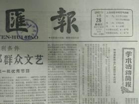 鄂伦春刺绣逗人爱1962年2月28泰山发展药材生产《文汇报》江西扩大棉麻甘蔗种植面积。我国最大的杜仲林场。打雁能手制扇巧手。安徽茶区加强管理。盘县老人造福后代4年栽树接树百余万珠。江西发现原始社会晚期的花生种子。武汉植物园2照片。何英任驻坦噶尼喀大使。访瓷都--景德镇3照片。电影枯木逢春摄影创作琐谈。京韵大鼓搬上银幕。成都川剧院建院3周年全院教师演员学生举行汇报演出。关于表演艺术的讲话--梅兰芳