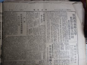 杨家岗敌被我歼灭1943民国32年10月28我便衣队袭入芜湖《中央日报》晋西我军进击得力。浙西我乘势反击克复告岭天仰坪赣北敌图南犯被我堵截。外国记者招待席上梁部长发表谈话。我傅大使两访赫尔三国外长7次集议专家草拟决议细则。四行孤军代团长雷雄病逝已公葬于老河口。川省建设猛晋道路电话大部完成三区征实进行顺利。中国国民党中央执行委员会党史史料编纂委员会征集抗战殉职党务与三青团工作人员333志士事迹启事