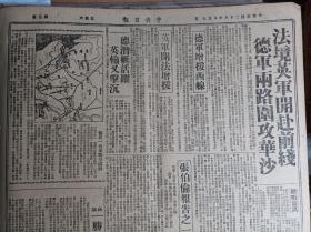 英使馆武馆司品烈已经日方释放1939民国28年9月9邓锡侯等昨谒蒋委员长《中央日报》中央救济华北水灾发行公债3百万元。四川善后公债第七次抽签还本16日假银行公会举行。国防会核定办法巩固战时金融四行设联合办事总处蒋委员长兼总处主席.国府命令.办法纲要。赣北晋北两勇士光荣殉职军委会已予褒恤:连长王树藩.下士温国升。粤东我军进击潮安闽东克复平潭县城。沪教育界拥护抗战国策并盼中央制裁教界败类