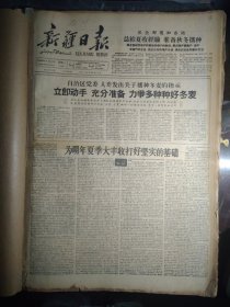 1960年8月1《新疆日报》自治区党委人委发出关于播种冬麦的指示立即动手充分准备力争多种种好冬麦。吐鲁番县各公社狠抓棉花田间管理力争棉花大丰收1照片。库尔勒英下公社实行棉田档案管理制按增产技术措施细致管理长绒棉。伊宁市红星公社从1958年以来培植了1个有5百亩地的大苹果园这是该社四大队的社员在给果苗除草松土1照片。刘宁一同志在日本总评十五次定期大会上致祝词说中日两国工人的友谊必将加深和发展