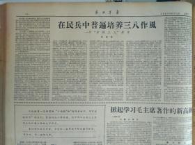 奈温将军游览颐和园1960年10月4吴努总理游览十三陵《解放军报》凯莱齐副主席参观清华园。张爱萍为中国工人而作--在民兵中普遍培养三八作风。胸中自有雄兵百万--闫长林。广大官兵欢庆毛泽东选集第四卷出版全军掀起学习毛主席著作新高潮。吴努总理举行盛大告别宴会。吴努总理接见班禅副委员长。